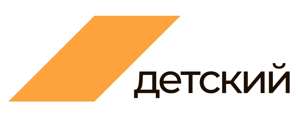 Детский