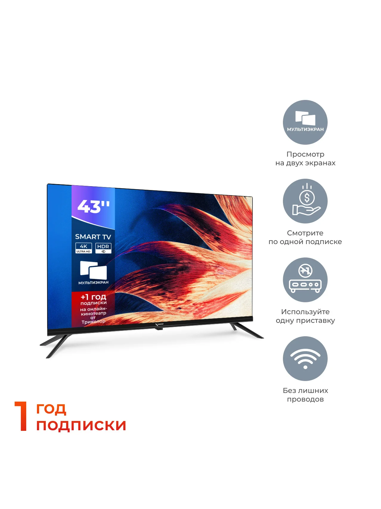 Телевизор Триколор P43QH702, SMART TV, 43", QLED, 4K — изображение 2