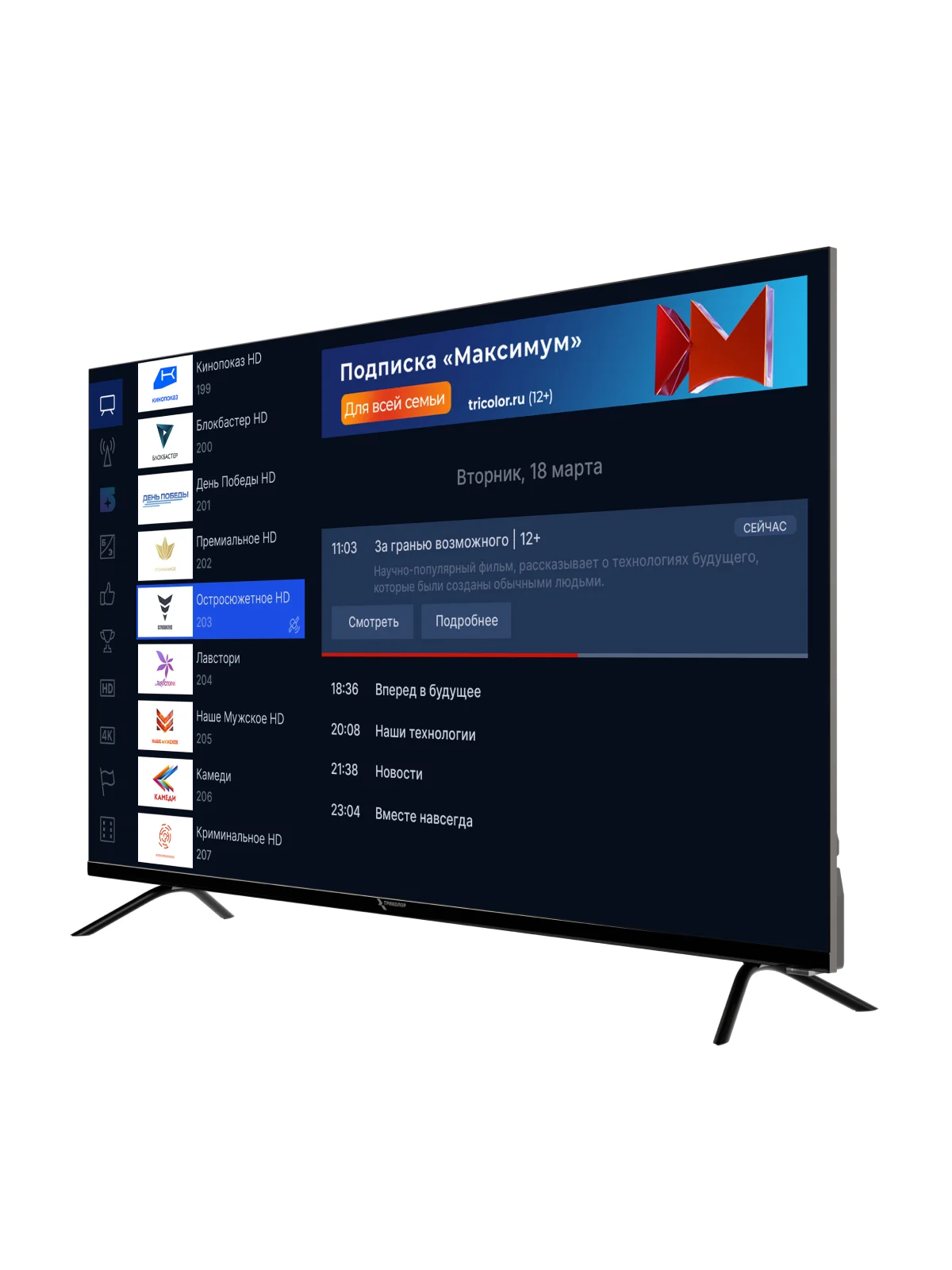 Телевизор Триколор P43UH701, SMART TV, 43", 4K, с голосовым управлением — изображение 5
