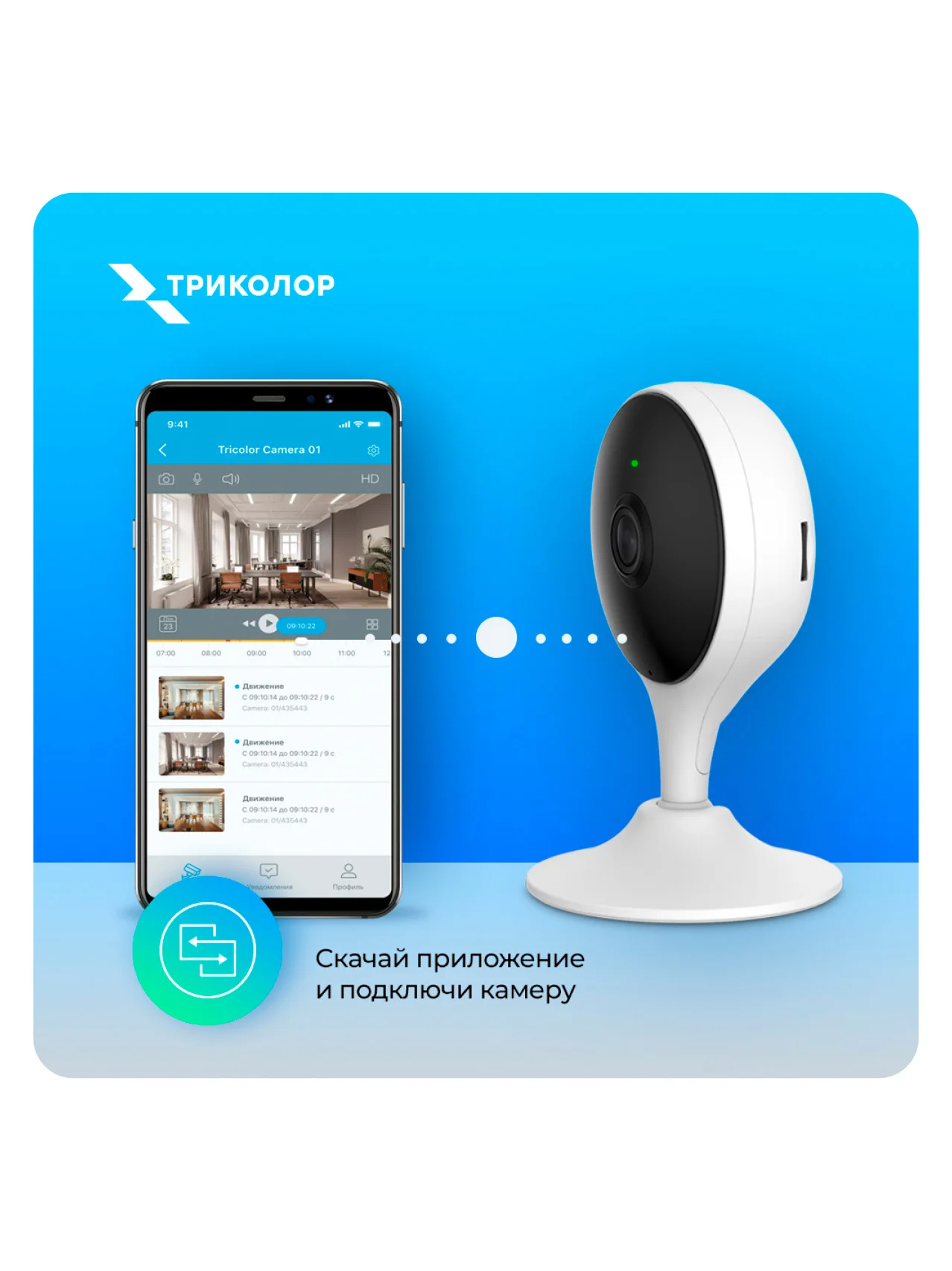 Видеокамера IP домашняя Триколор Умный дом SCI-1 (1/2,7", 2 Mpix, Full HD, ИК 10м, WiFi) — изображение 7