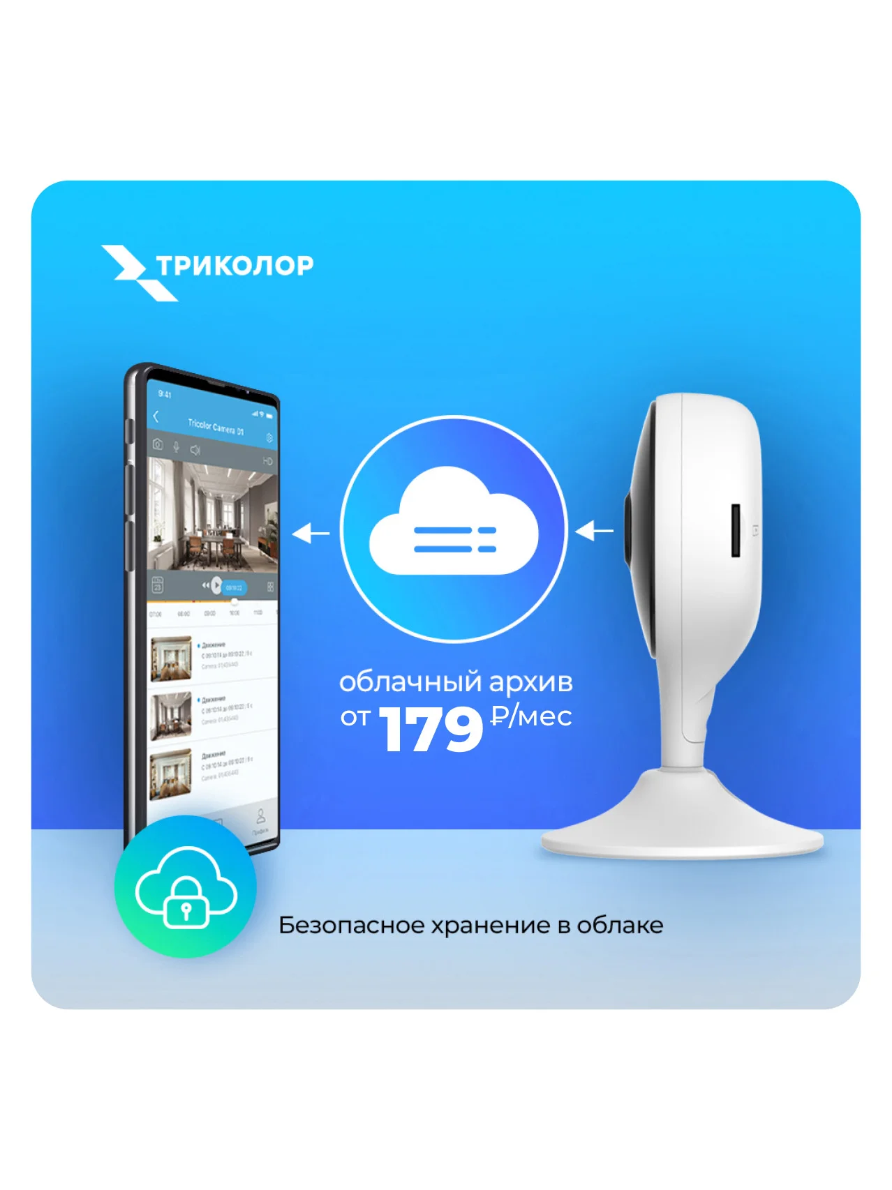 Видеокамера IP домашняя Триколор Умный дом SCI-1 (1/2,7", 2 Mpix, Full HD, ИК 10м, WiFi) — изображение 8