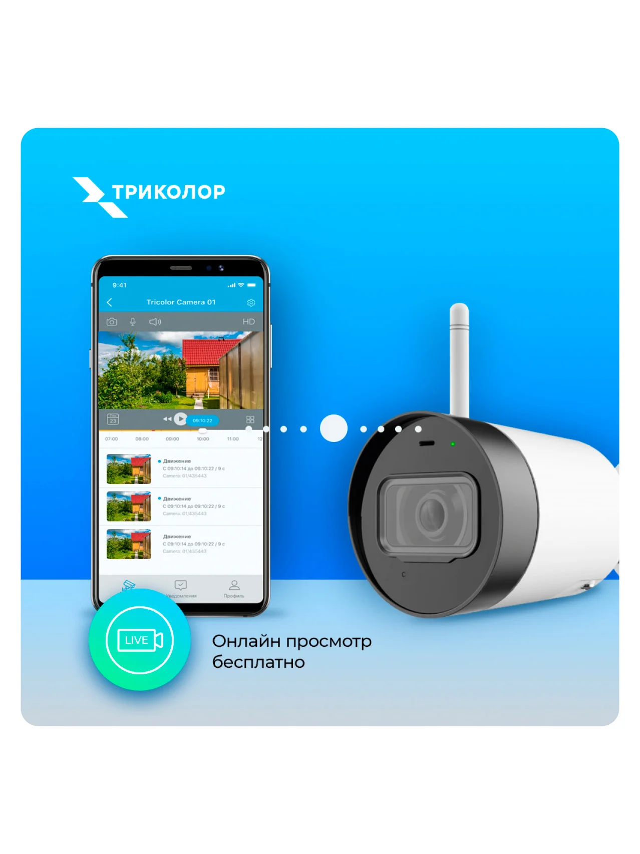 Видеокамера IP уличная Триколор Умный дом SCO-1 (1/2,7", 2 Mpix, Full HD 1080p, ИК 30м, IP67, WiFi) — изображение 8