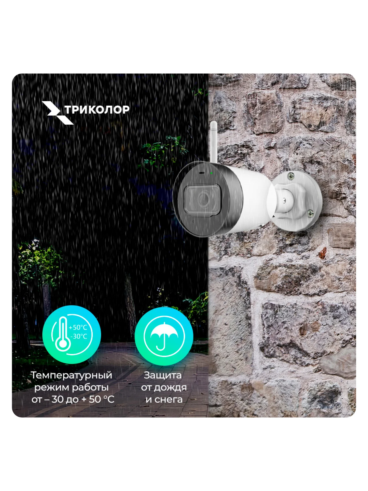 Видеокамера IP уличная Триколор Умный дом SCO-1 (1/2,7", 2 Mpix, Full HD 1080p, ИК 30м, IP67, WiFi) — изображение 9