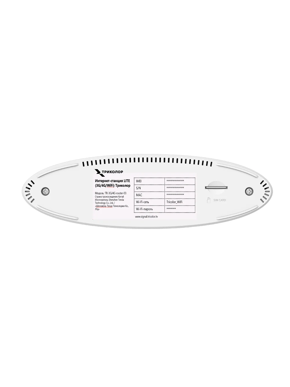 Wi-Fi роутер Триколор с SIM-картой, TR-3G/4G-router-03 — изображение 3